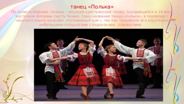 Название танцев