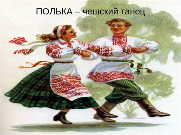 Финская полька костюм для танца