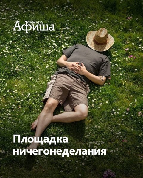 Состояние ничегонеделания