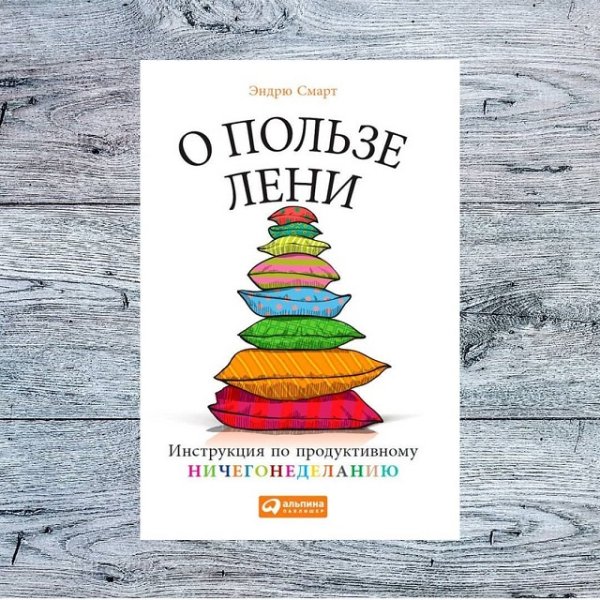 Ленивая девушка