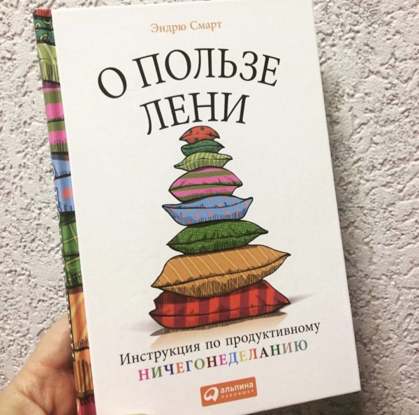 Международный день ничегонеделания