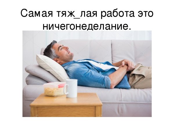 Гомер симпсон лежит