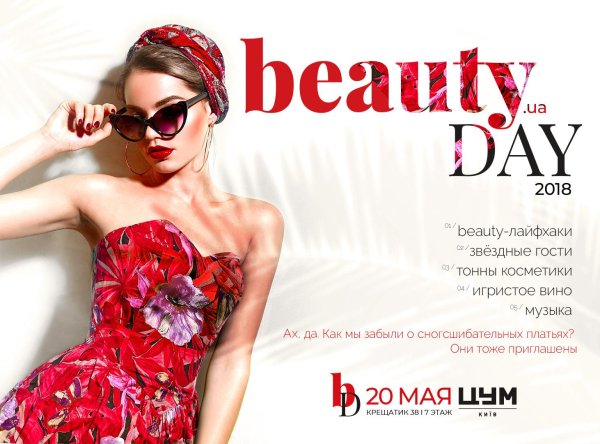 Beauty Day афиша