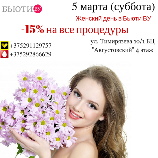 Бьюти день