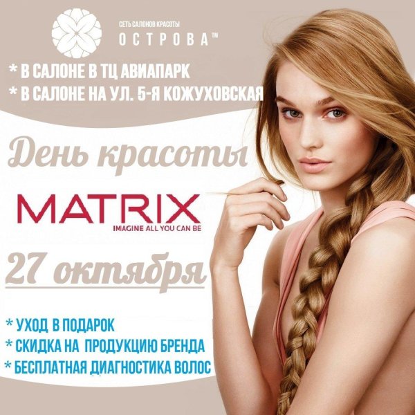 Салон красоты реклама стильная