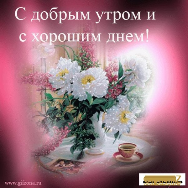 Открытки чудесного дня