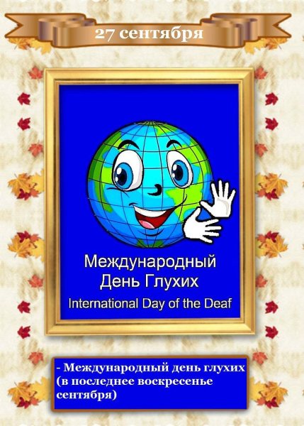 26 Сентября день