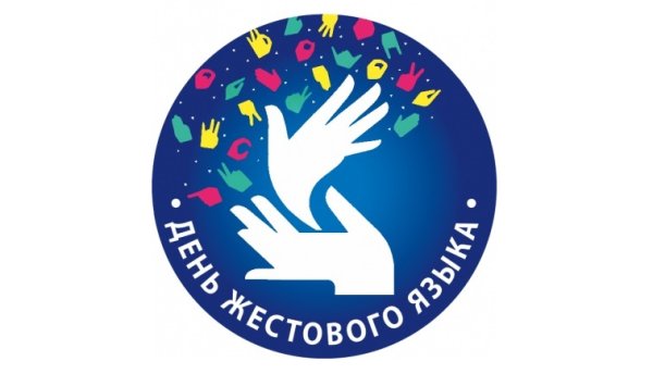 23 Сентября Международный день