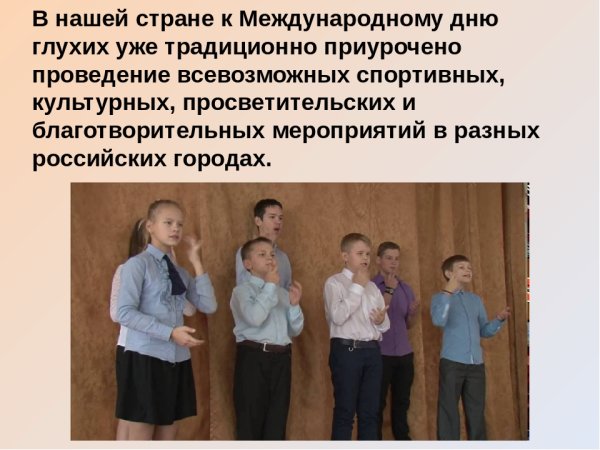 Презентация день глухих