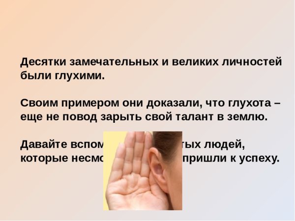 Международный день глухих