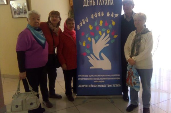 Всемирный день глухих