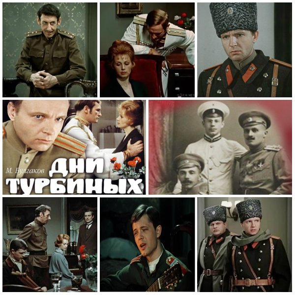 Михаил Булгаков "дни Турбиных"