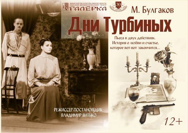 Белая гвардия Булгаков фильм 1976