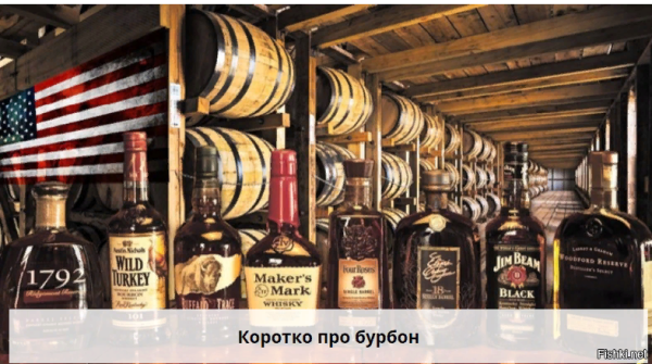 Американский Бурбон буллет