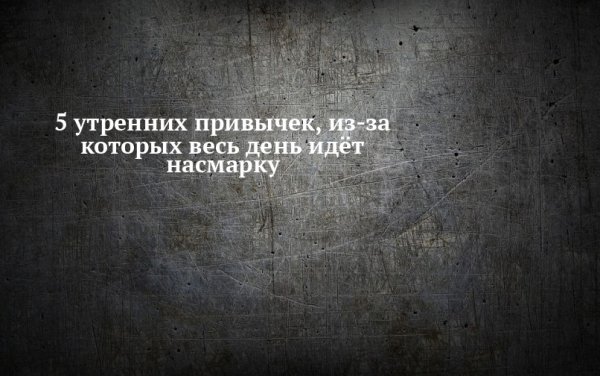 Всё насмарку