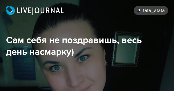 День насмарку