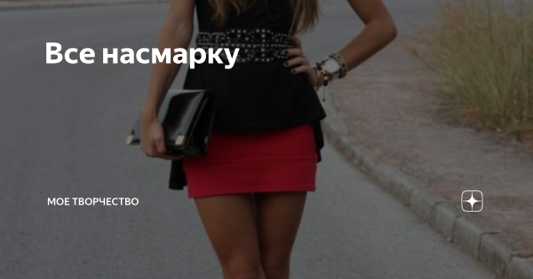 День насмарку