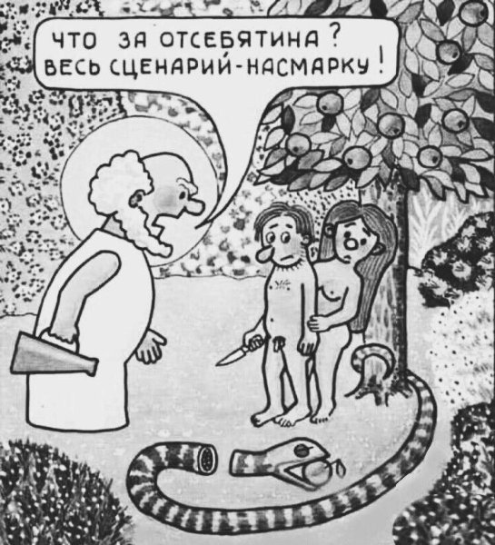 Отсебятина картинки