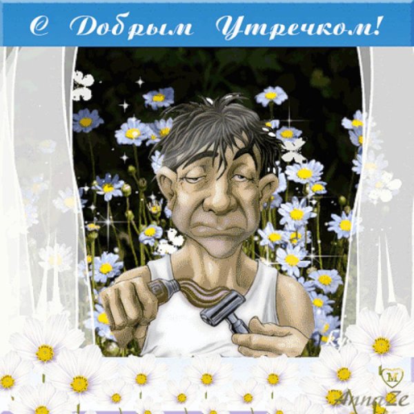 Боже Убей идиотов