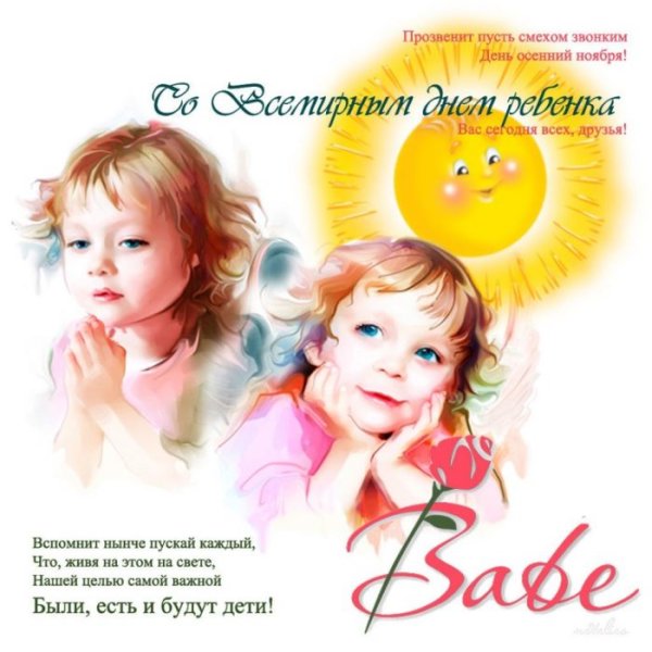 С днем защиты детей поздравление