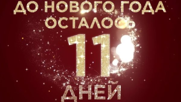 11 Лет свадьбы поздравления