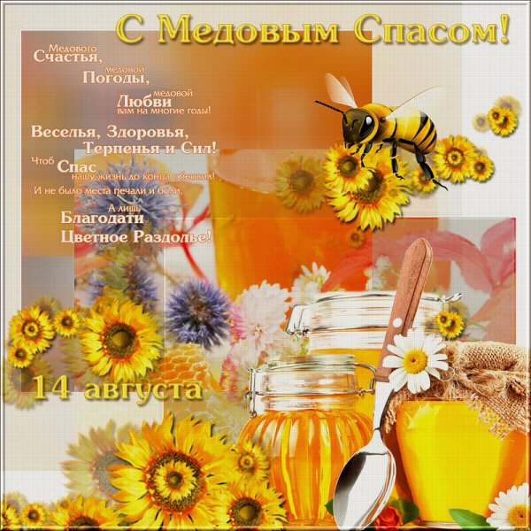 Медовый спас