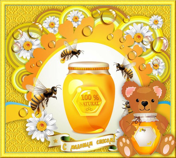 Медовый спас праздник