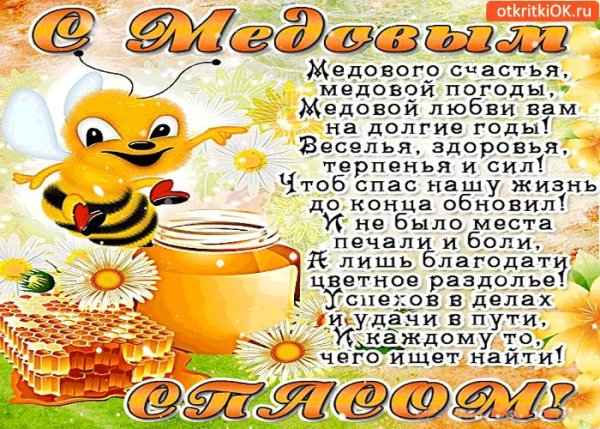 Медового счастья открытки