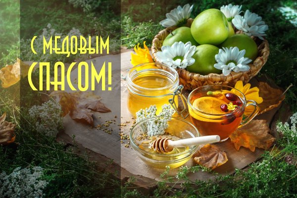 14 Августа маковый спас