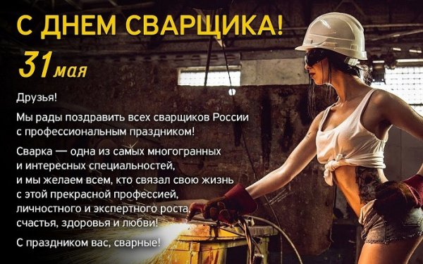 Открытки сваркой