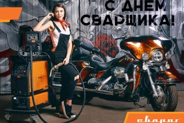 29 Мая день сварщика