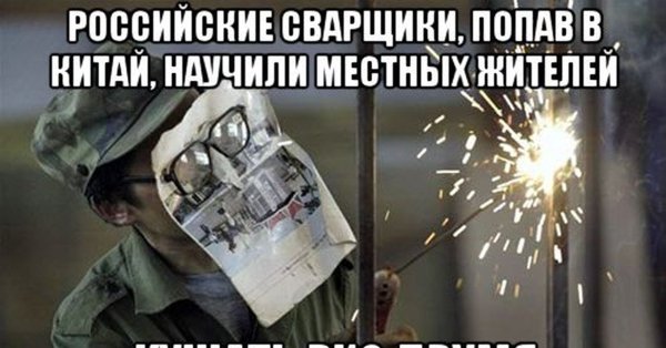 День сварщика в России