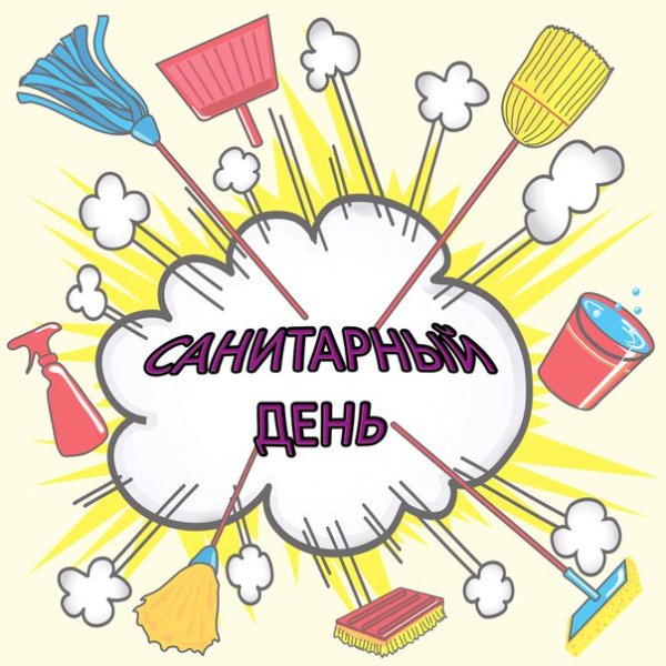 Санитарный день в библиотеке