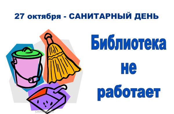 Санитарный день
