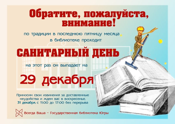 Вывеска санитарный день