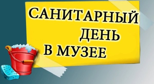 Санитарный день рисунок