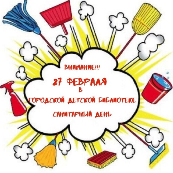 Санитарный день табличка