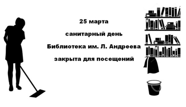 Внимание санитарный день