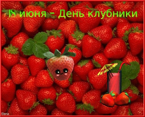 День клубники