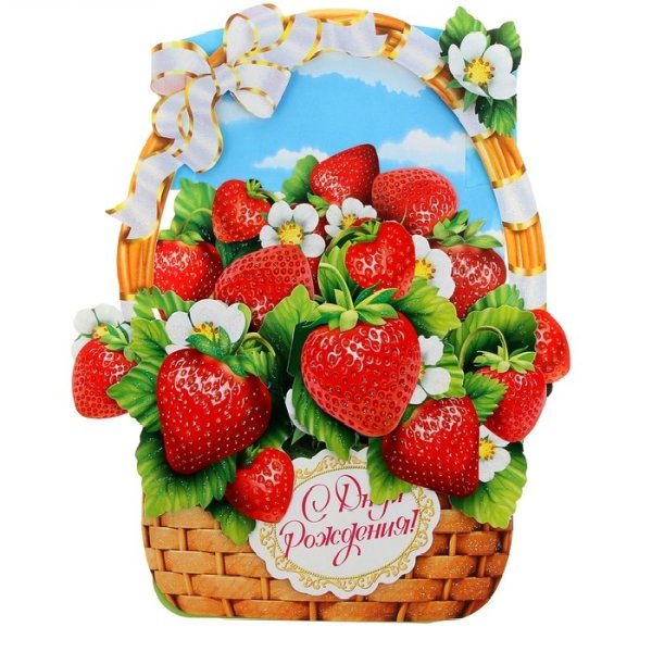 Ягодный юбилей