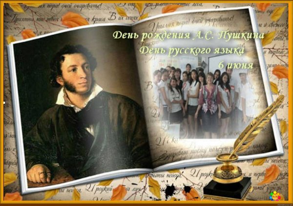Пушкин 6 июня