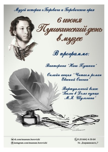 6 Июня день Пушкина