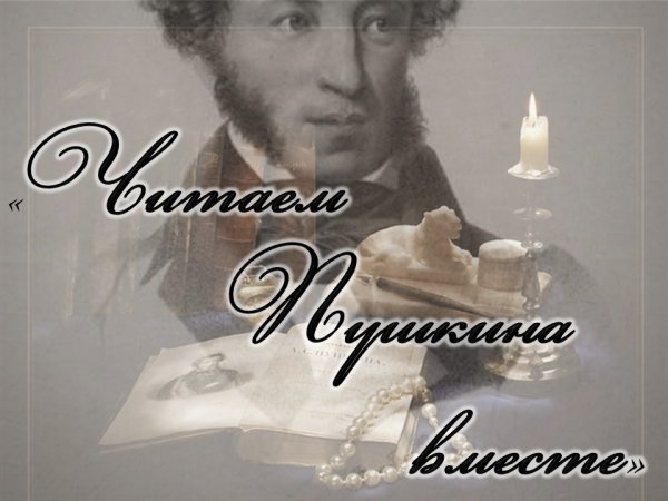 День русского языка