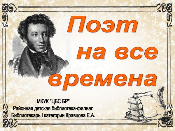 День Пушкина