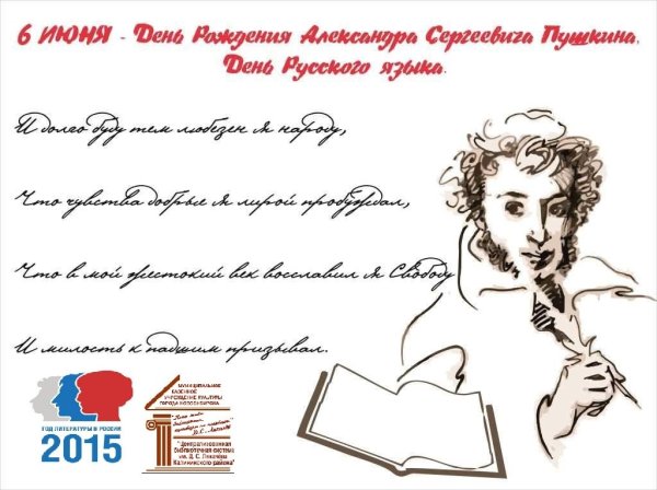 День Пушкина фото