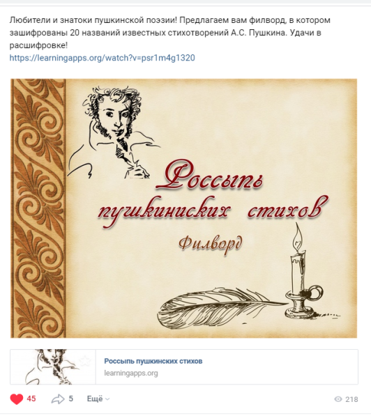 Пушкинский день России