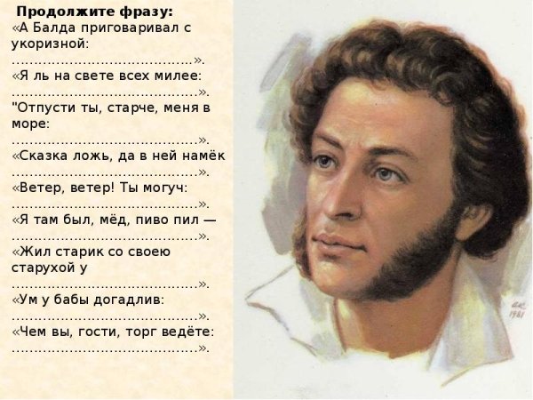 Пушкинский день России