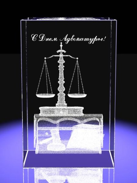 Открытки с днем адвокатуры