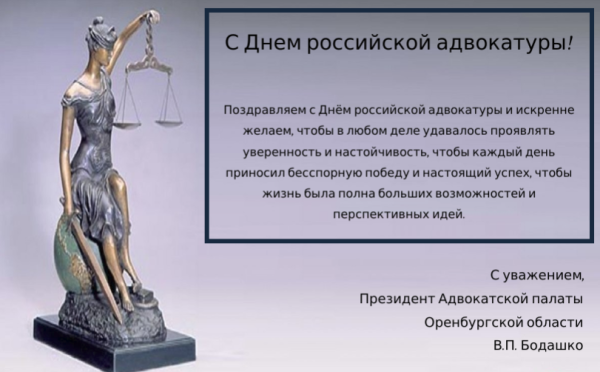 Адвокатура с днем адвокатуры