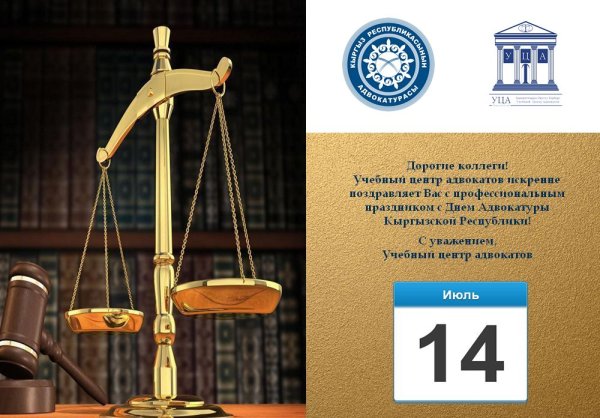 Всемирный день адвокатуры